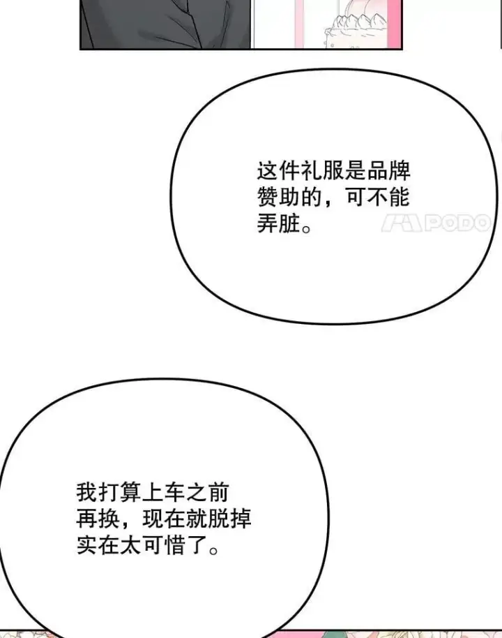 漫画《天生巨星》91.确定关系第11张图