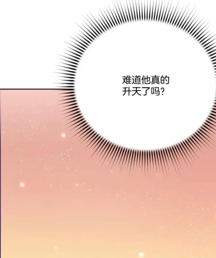 漫画《天生巨星》91.确定关系第124张图