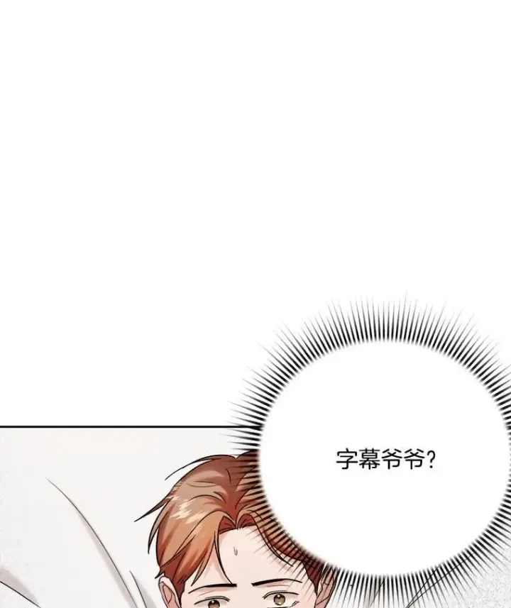 漫画《天生巨星》91.确定关系第127张图