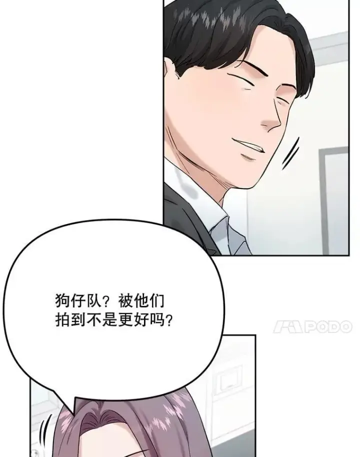 漫画《天生巨星》91.确定关系第14张图