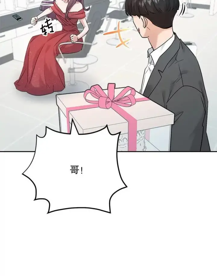 漫画《天生巨星》91.确定关系第17张图