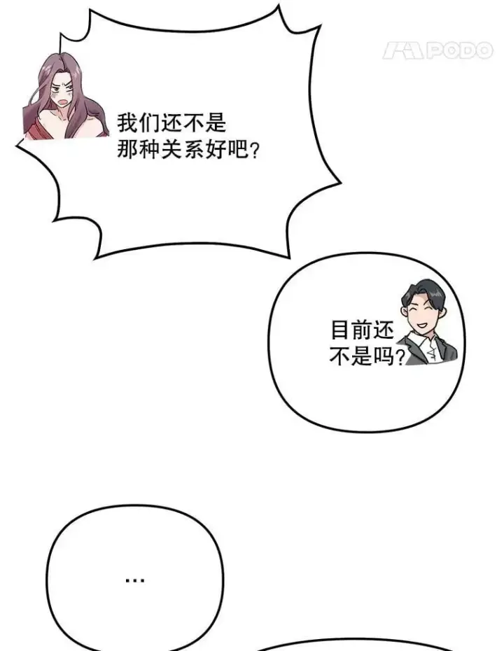 漫画《天生巨星》91.确定关系第18张图