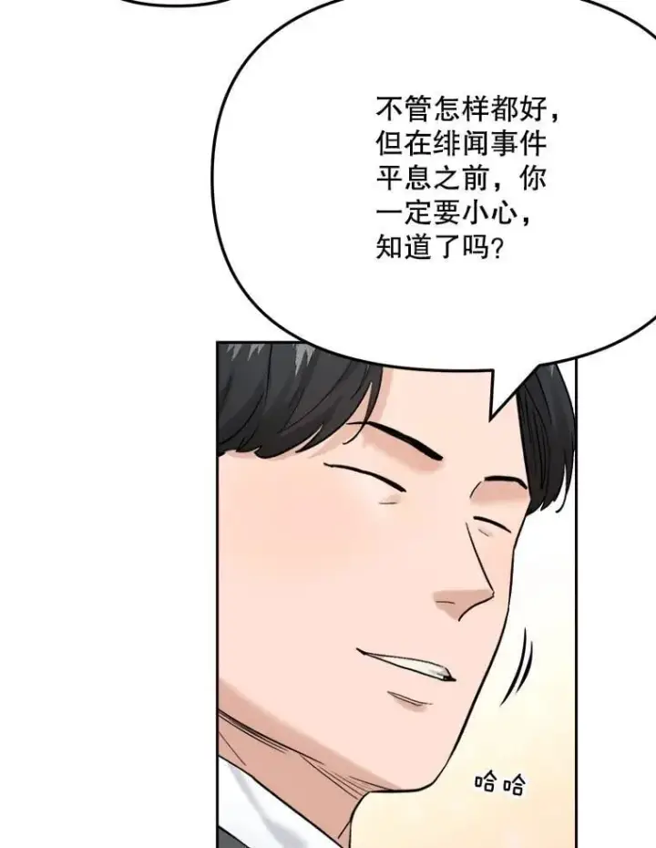 漫画《天生巨星》91.确定关系第19张图