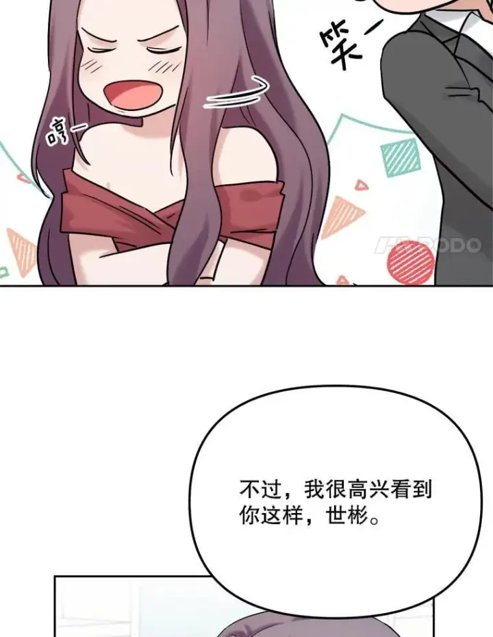 漫画《天生巨星》91.确定关系第21张图