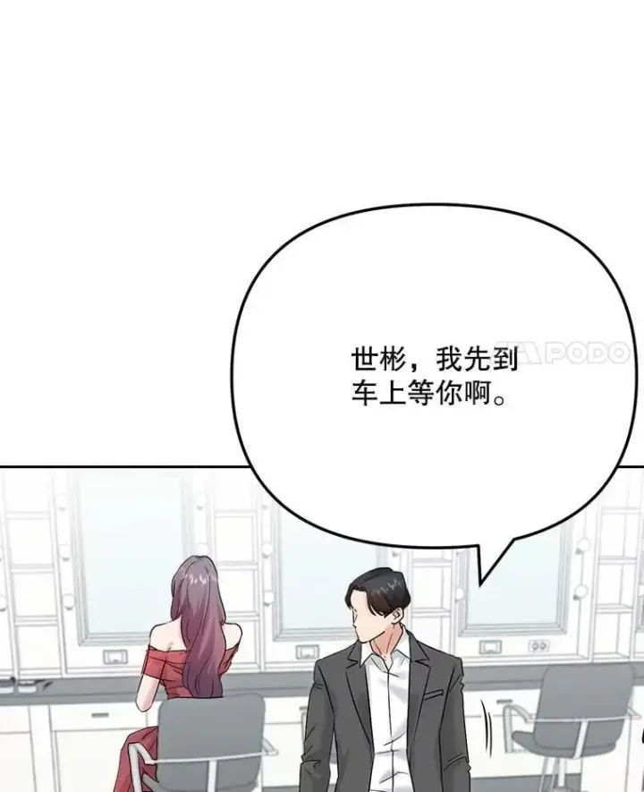 漫画《天生巨星》91.确定关系第4张图