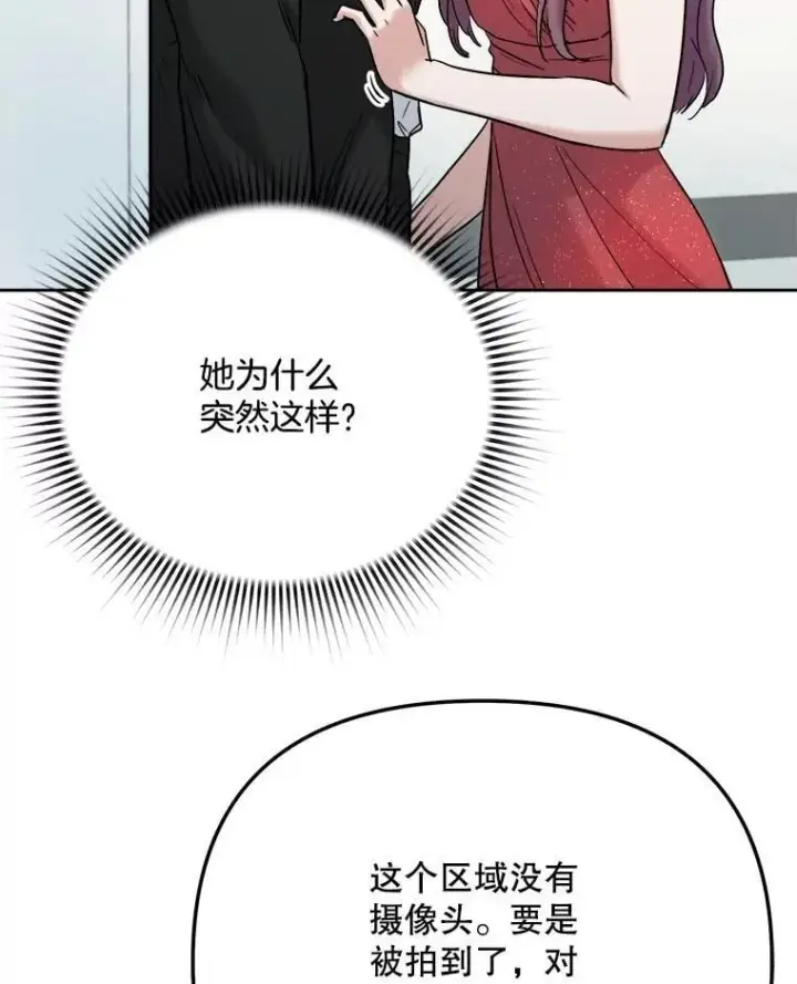 漫画《天生巨星》91.确定关系第46张图
