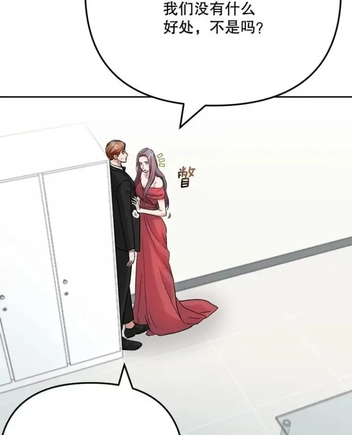 漫画《天生巨星》91.确定关系第47张图