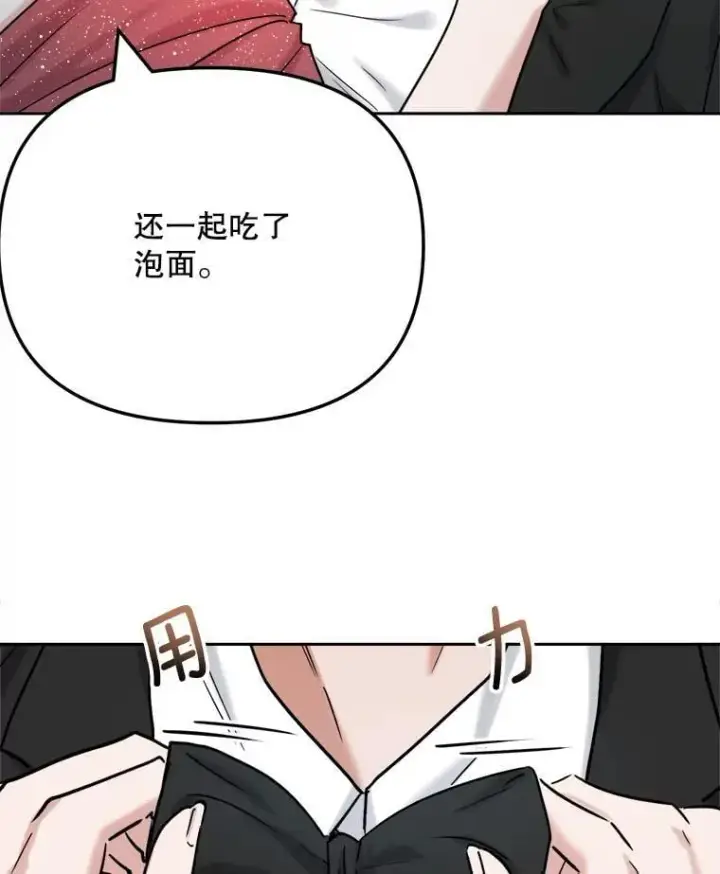 漫画《天生巨星》91.确定关系第52张图