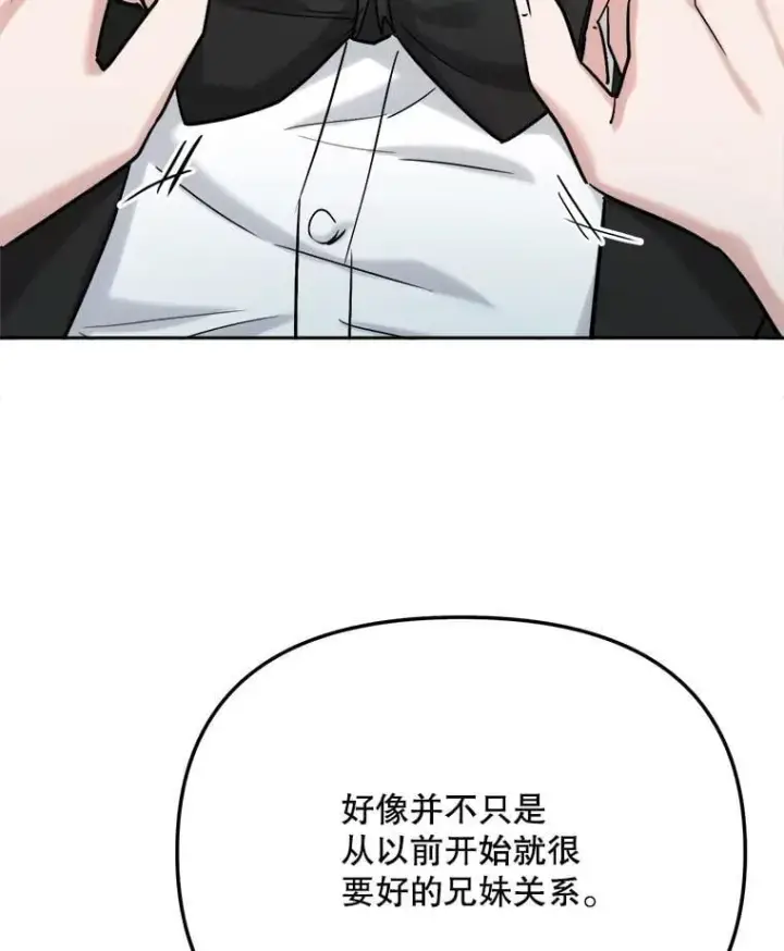 漫画《天生巨星》91.确定关系第53张图