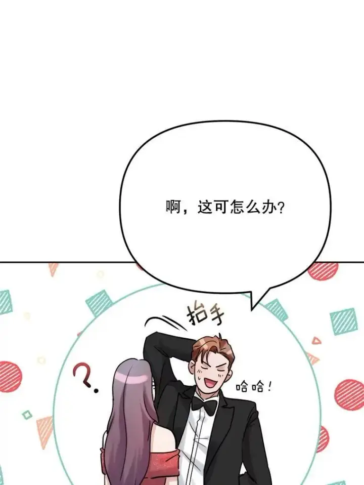 漫画《天生巨星》91.确定关系第59张图