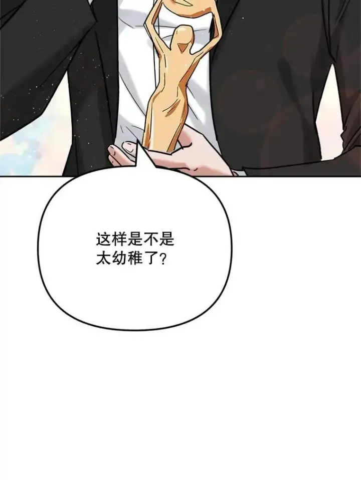 漫画《天生巨星》91.确定关系第63张图
