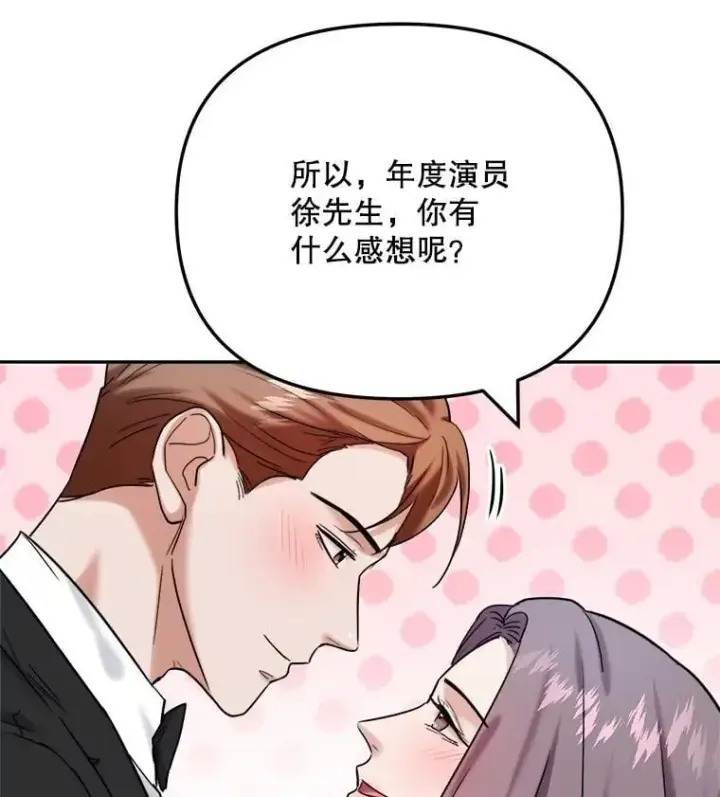 漫画《天生巨星》91.确定关系第67张图