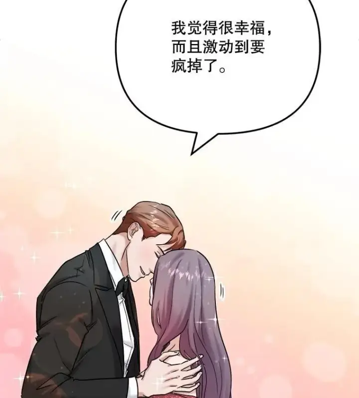 漫画《天生巨星》91.确定关系第69张图