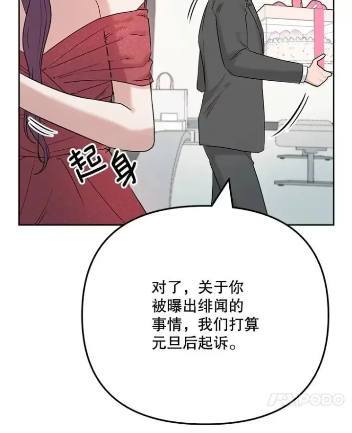 漫画《天生巨星》91.确定关系第7张图