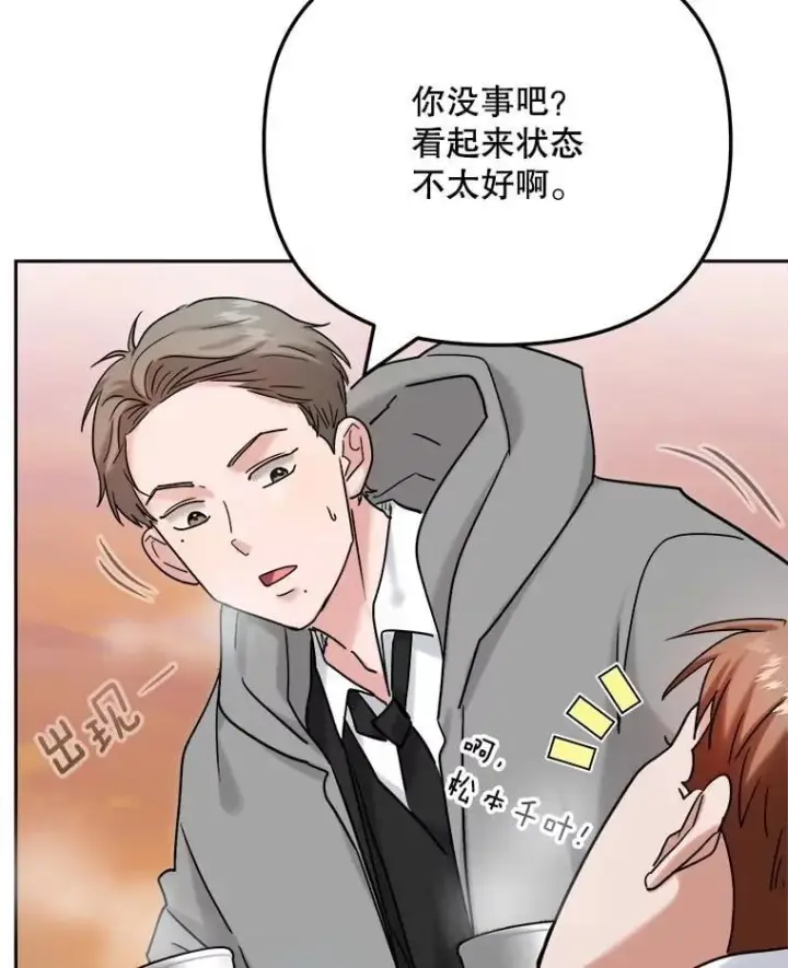 漫画《天生巨星》91.确定关系第78张图