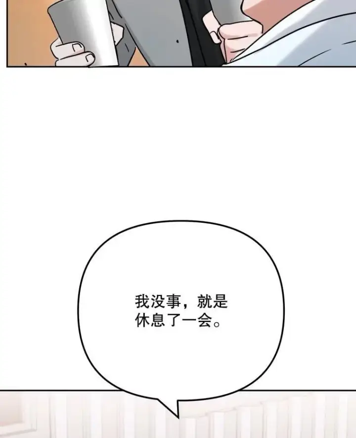 漫画《天生巨星》91.确定关系第79张图