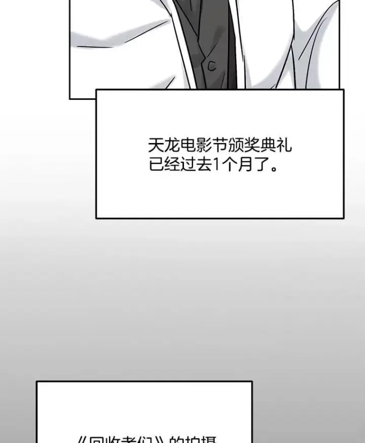 漫画《天生巨星》91.确定关系第82张图