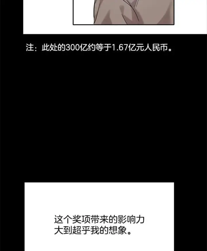 漫画《天生巨星》91.确定关系第85张图