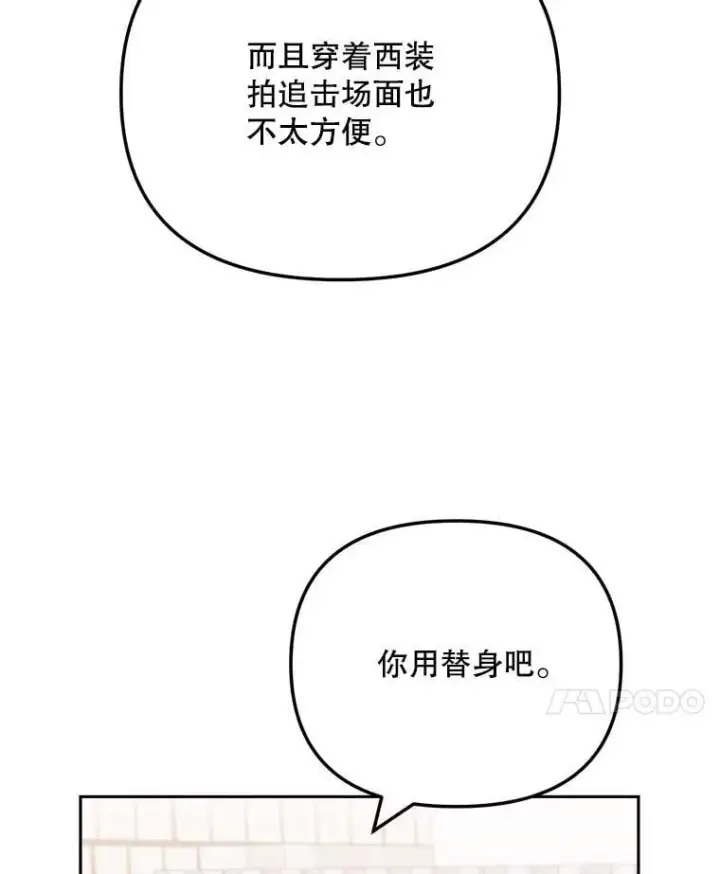 漫画《天生巨星》91.确定关系第90张图