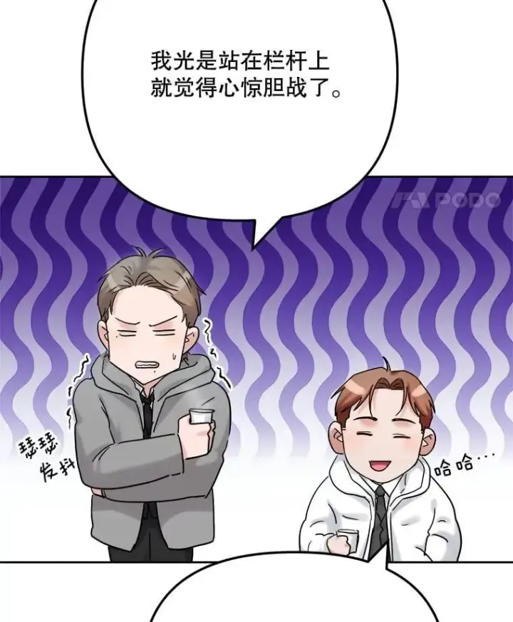 漫画《天生巨星》91.确定关系第94张图