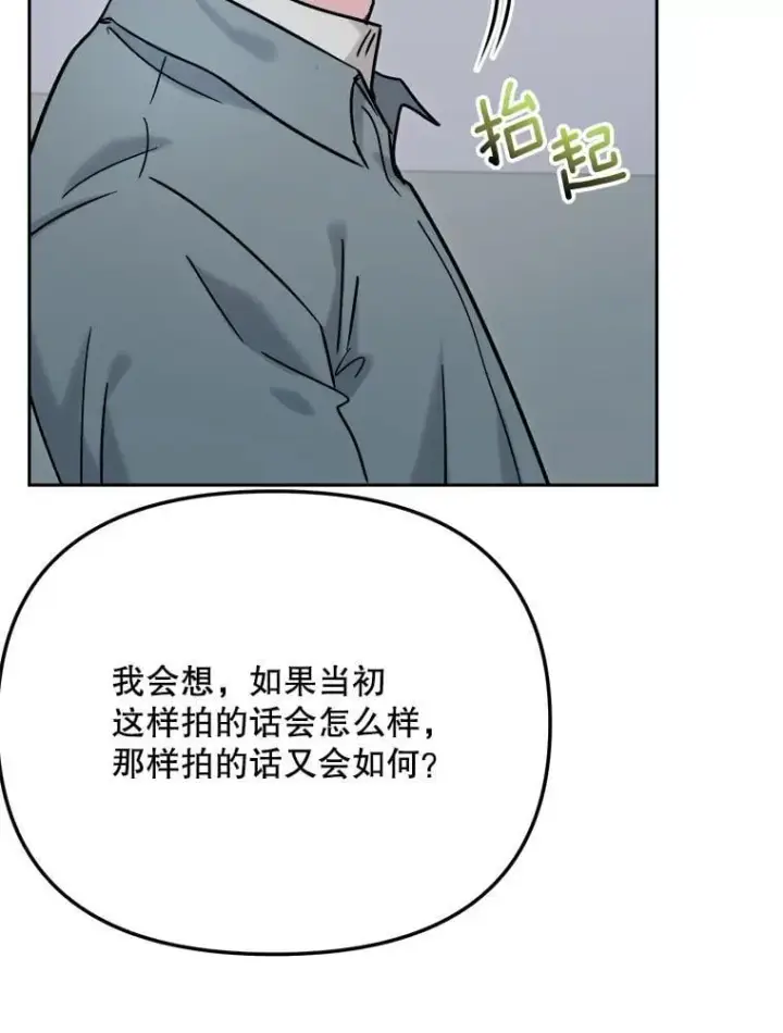 漫画《天生巨星》92.后期剪辑室第104张图