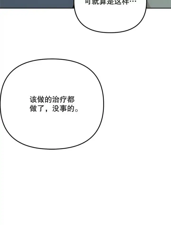漫画《天生巨星》92.后期剪辑室第117张图