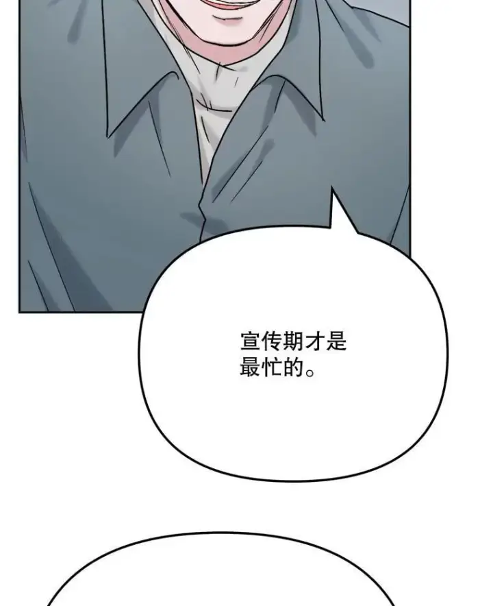 漫画《天生巨星》92.后期剪辑室第119张图