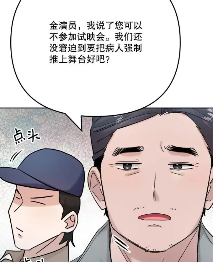 漫画《天生巨星》92.后期剪辑室第120张图