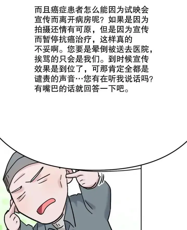 漫画《天生巨星》92.后期剪辑室第122张图