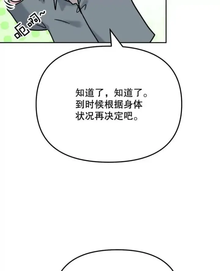 漫画《天生巨星》92.后期剪辑室第123张图
