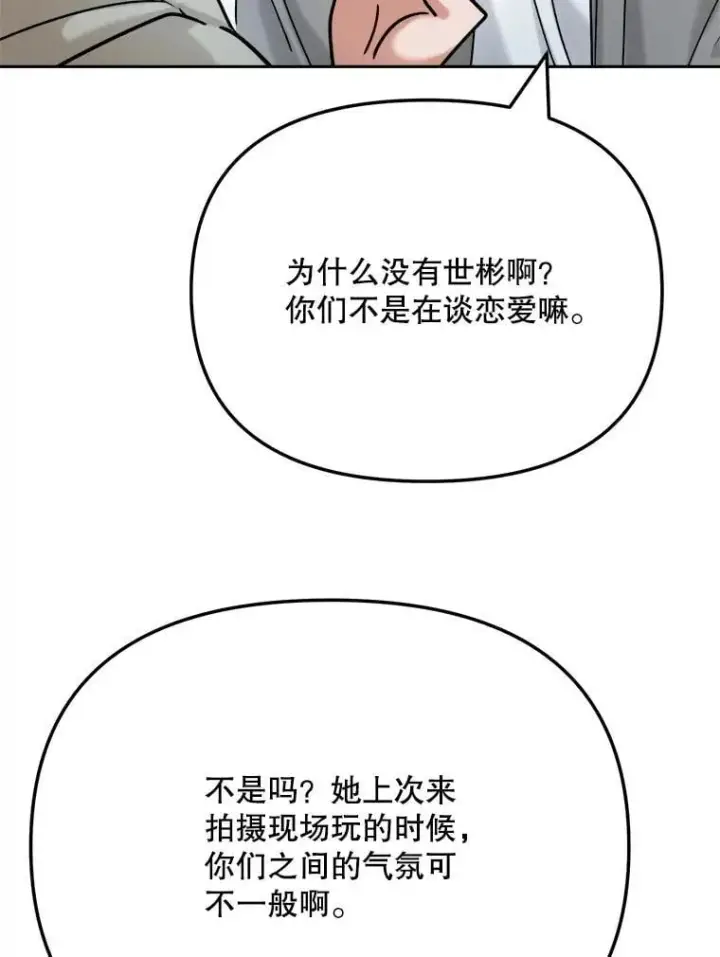 漫画《天生巨星》92.后期剪辑室第127张图