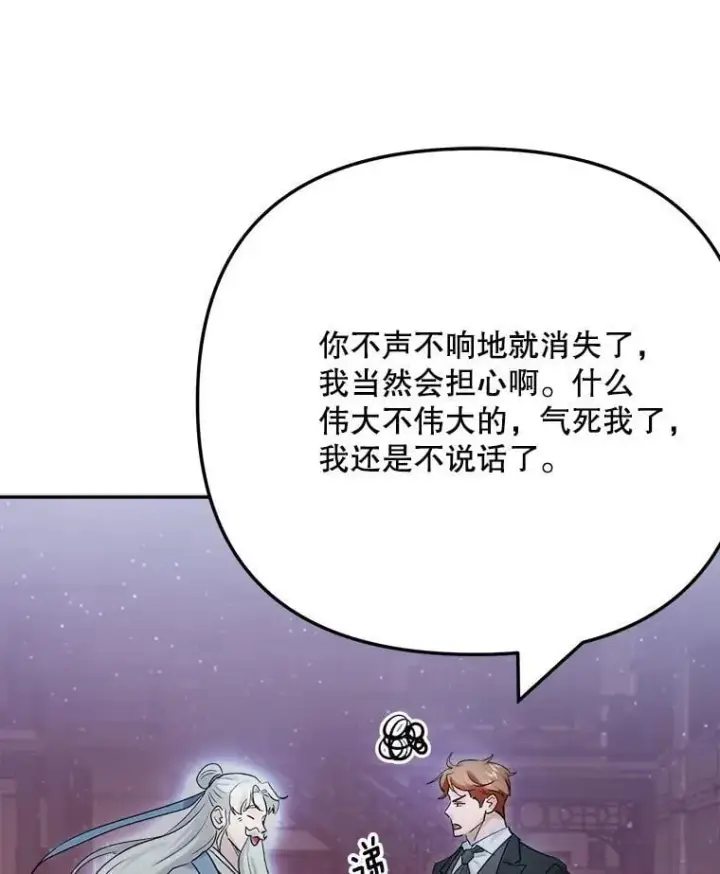 漫画《天生巨星》92.后期剪辑室第17张图