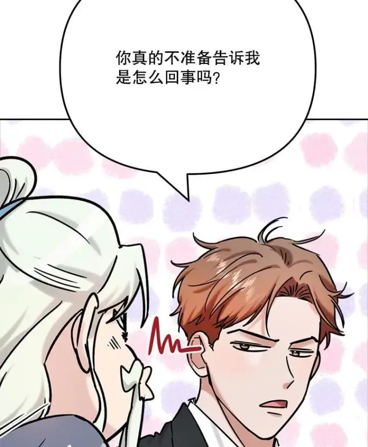 漫画《天生巨星》92.后期剪辑室第30张图