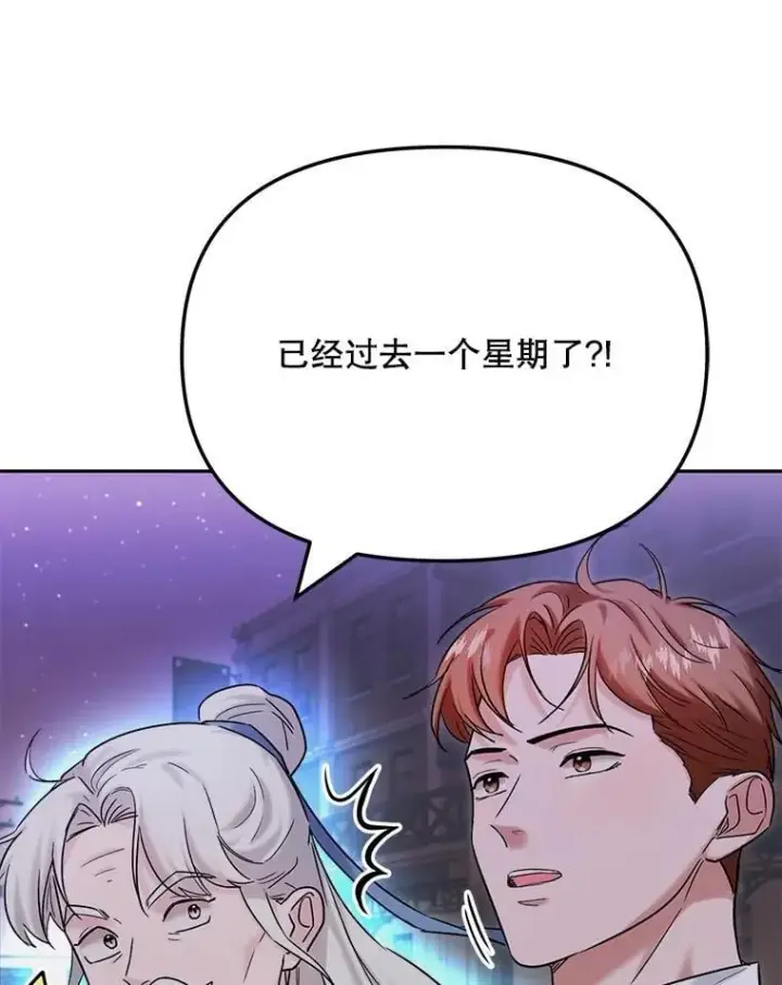 漫画《天生巨星》92.后期剪辑室第5张图