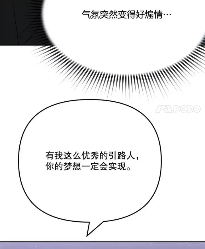漫画《天生巨星》92.后期剪辑室第62张图