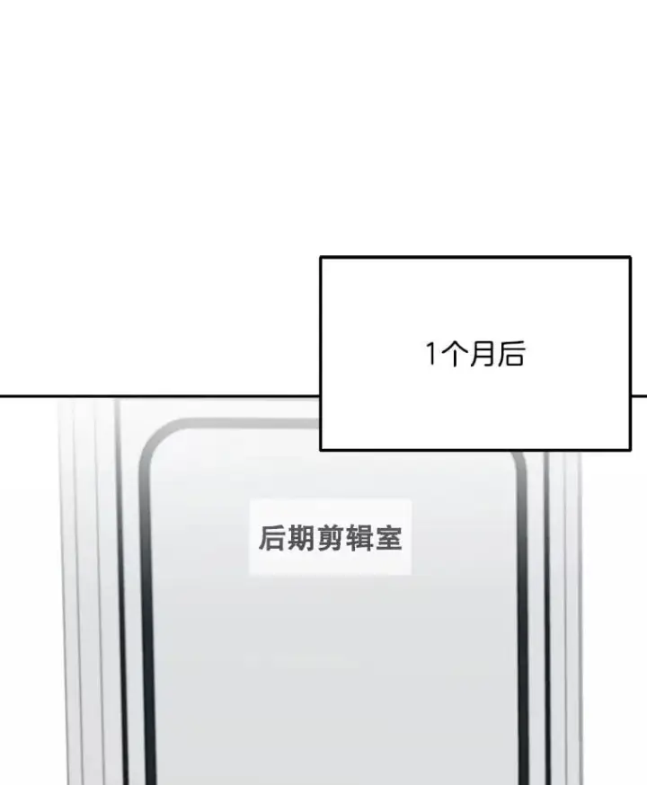 漫画《天生巨星》92.后期剪辑室第71张图