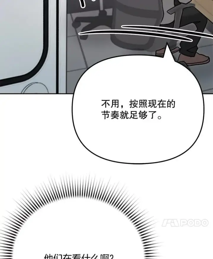 漫画《天生巨星》92.后期剪辑室第77张图