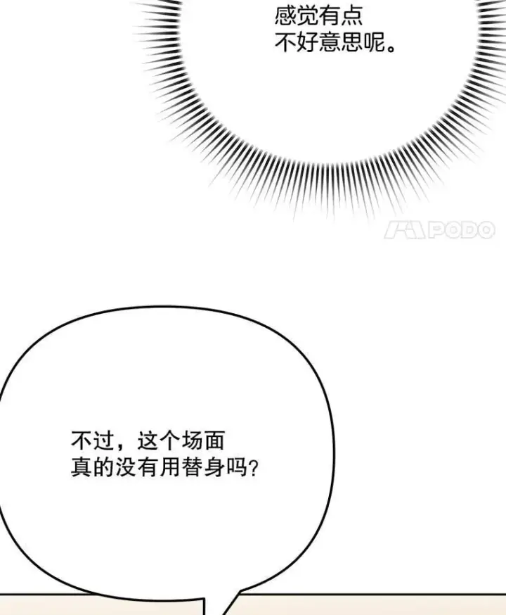 漫画《天生巨星》92.后期剪辑室第81张图