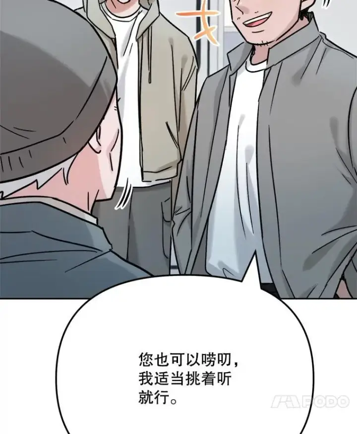 漫画《天生巨星》92.后期剪辑室第91张图
