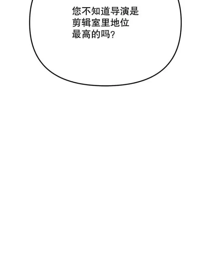 漫画《天生巨星》92.后期剪辑室第94张图