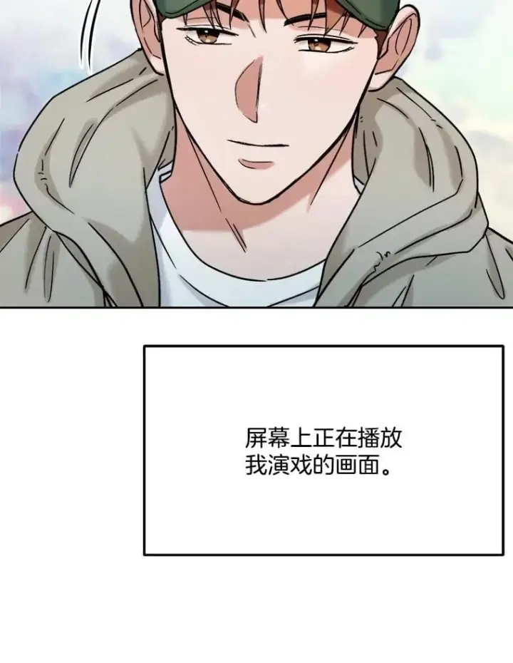 漫画《天生巨星》92.后期剪辑室第96张图
