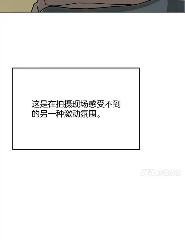 漫画《天生巨星》92.后期剪辑室第98张图