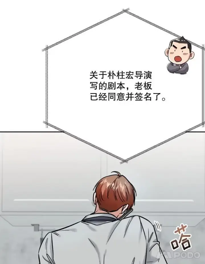 漫画《天生巨星》93.复出之作第100张图