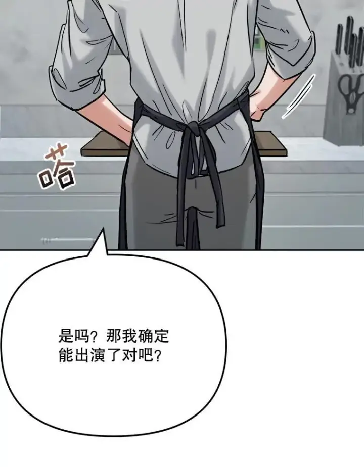 漫画《天生巨星》93.复出之作第101张图
