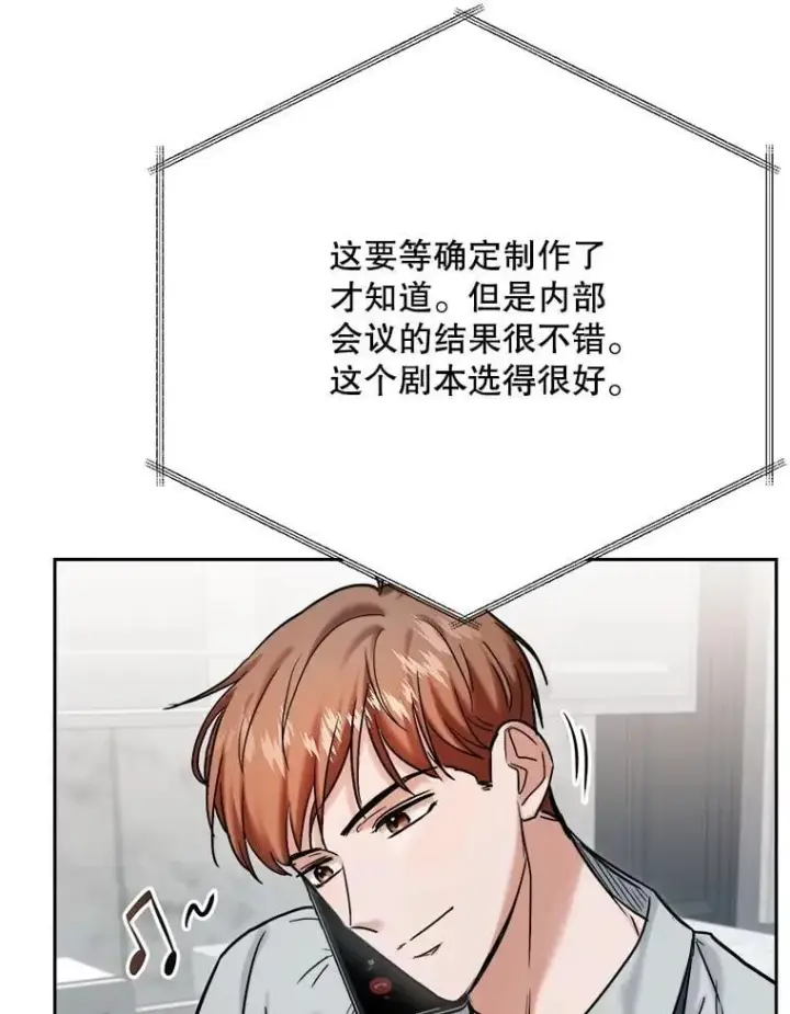 漫画《天生巨星》93.复出之作第102张图