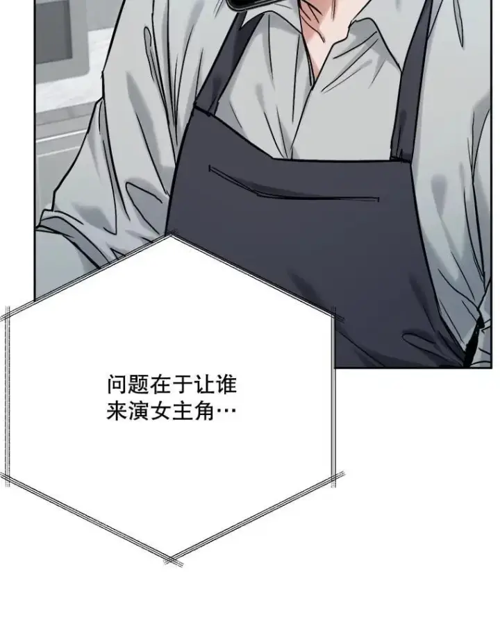 漫画《天生巨星》93.复出之作第103张图