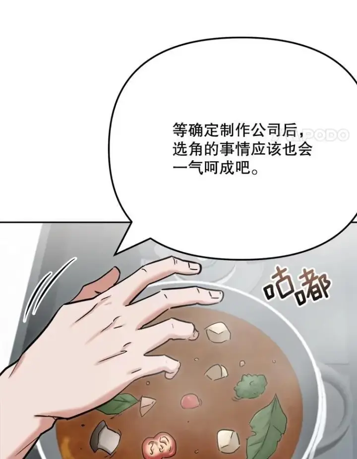 漫画《天生巨星》93.复出之作第104张图