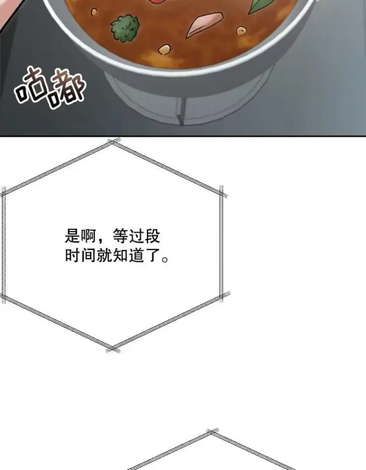 漫画《天生巨星》93.复出之作第105张图