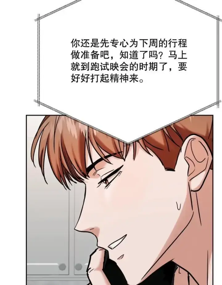 漫画《天生巨星》93.复出之作第106张图