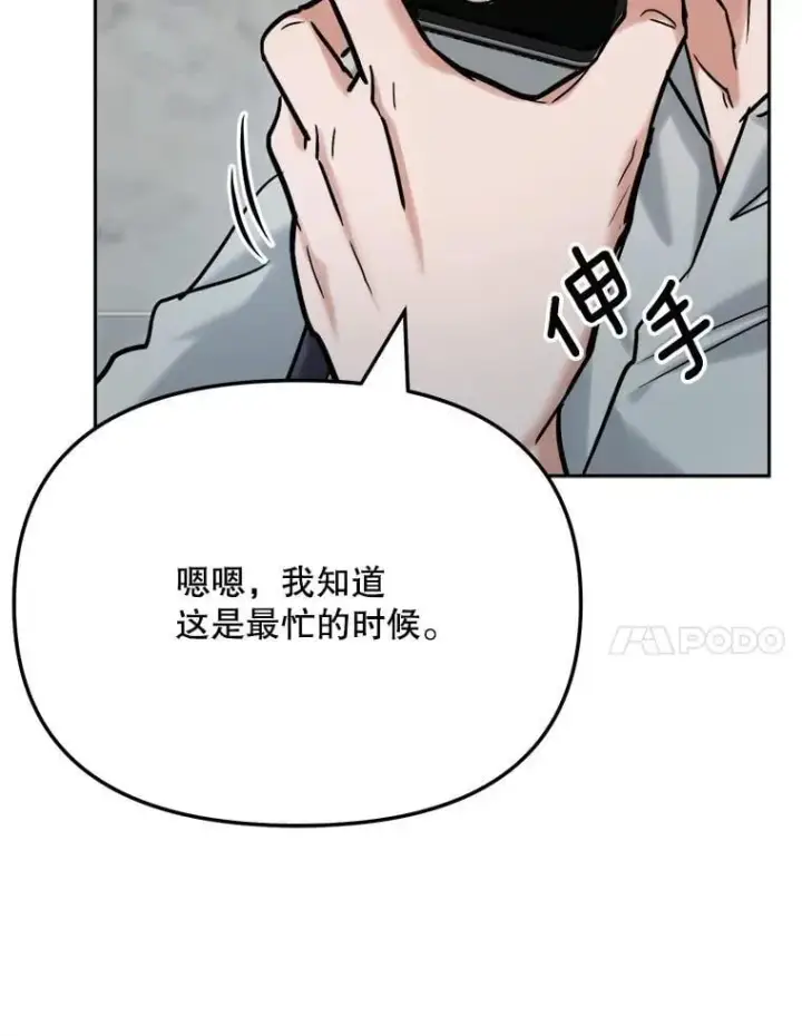 漫画《天生巨星》93.复出之作第107张图